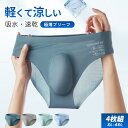 体感-5℃ ブリーフ 高品質 お得な4枚セット 福袋 吸汗速乾 シンプル おしゃれ 伸縮性 響かない スポーツ 薄型 男性用 ミドルウエスト 無地 ストレッチ ...