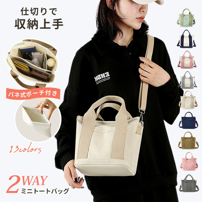 【2枚組】トートバッグ レディース 軽量 ファスナー付き 帆布 仕切り付き 肩掛け キャンバス ミニサイズ マザーズバッグ ショルダー ハンドバッグ ランチバッグ おしゃれ かわいい 小さめ 春夏 お仕事用 レディース 大容量 ショルダーバッグ バッグ