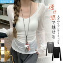 2枚セット ロンT レイヤード シアー トップス tシャツ 長袖 半袖 重ね着 シアートップス Vネック インナー 無地 クルーネック 体型カバー シースルー UV 紫外線 秋冬 スラブシアートップス tシャツ 透け感 tシャツ レディース 韓国ファッション 冷感 大人カジュアル シアー