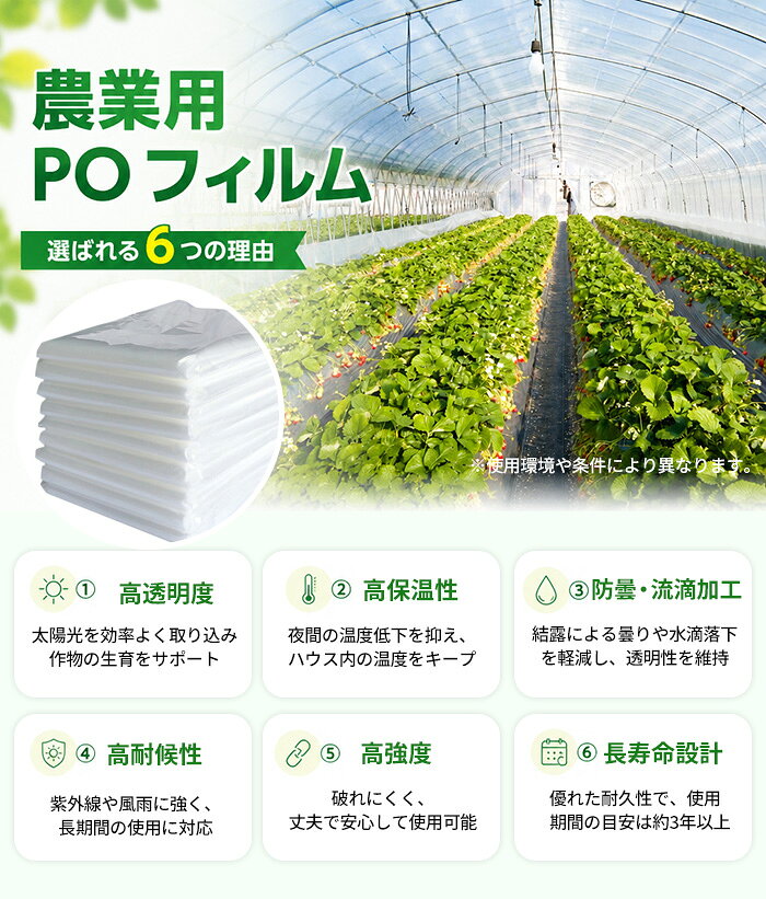 厚さ0.08mm POフィルム 農業用ビニールハウスフィルム 透明シート 農ポリ 農業用マ...