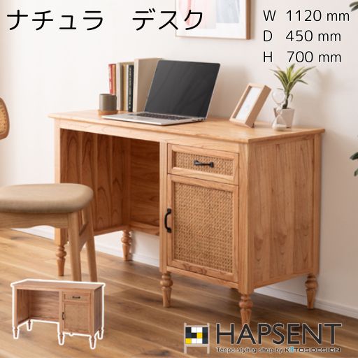 ナチュラ デスク 幅1120 奥行450 高さ700 素材を活かしたデザインで他の家具とも組み合わせやすいデスク 木製デスク アンティーク調 ラタン 引出 引き出し 天然木 木製 木 ミンディ 可動板 かわいい ボビンレッグ ナチュラ デスク 幅1120 奥行450 高さ700 素材を活かしたデザインで他の家具とも組み合わせやすいデスク 木製デスク アンティーク調 ラタン 引出 引き出し 天然木 木製 木 ミンディ 可動板 かわいい ボビンレッグ