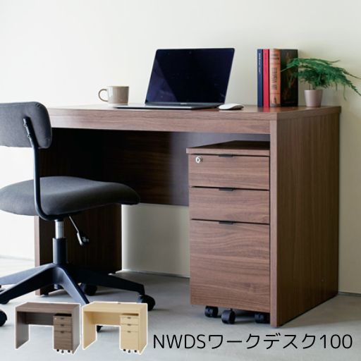NWDSワークデスク100 幅1000 奥行600 高さ720 ブラウン ナチュラル シンプルで使い易い。直線デザインのワークデスク パーティクルボード メラミン化粧板 コード穴 木目柄 ウォールナット木目 メープル木目 アジャスター付き