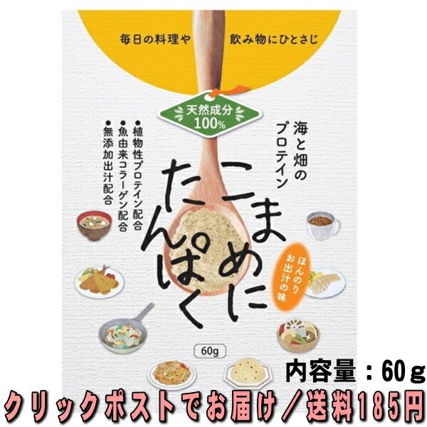 楽天ヘルシーショップ　みそじ堂漢方みず堂 こまめにたんぱく 海と畑のプロテイン 植物プロテイン配合 魚由来コラーゲン配合 無添加出汁配合 天然成分100％