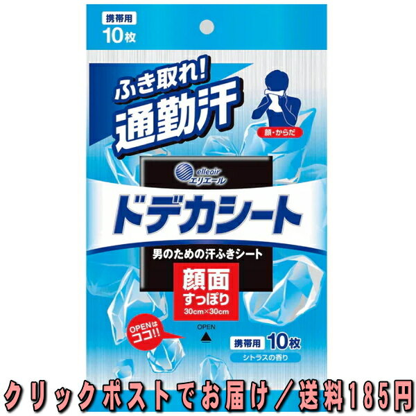 エリエールforMEN ドデカシート 携帯用 10枚 ウェットティッシュ 300mm×300mm 汗拭きシート 汗ふきシー..