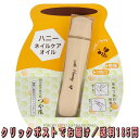 池本刷子工業 ハニーネイルケアオイル HONネイルケア HON850 3.2ml 409