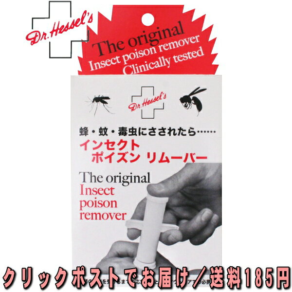 飯塚カンパニー ドックターヘッセル インセクトポイズンリムーバー Dr.ヘッセル インセクト ポイズン ..