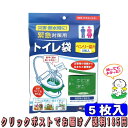ケンユー かんたんトイレ袋 ベンリー袋R 5セット入 便・尿を固め臭いを包む 災害 断水時に 306