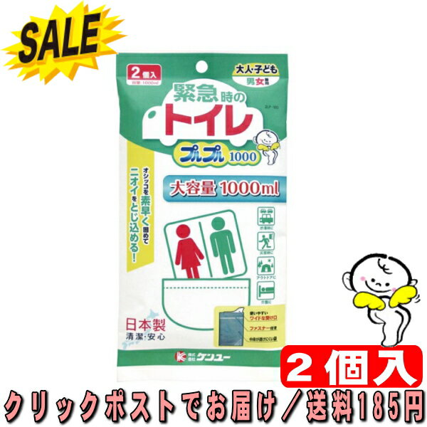 ケンユー 携帯ミニトイレ プルプル 容量1000ml 2個入 安心の大容量1000ml！ オシッコを固めニオイを包む 156のサムネイル