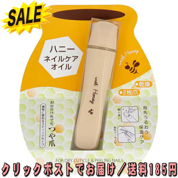 池本刷子工業 ハニーネイルケアオイル HONネイルケア HON850 3.2ml 409
