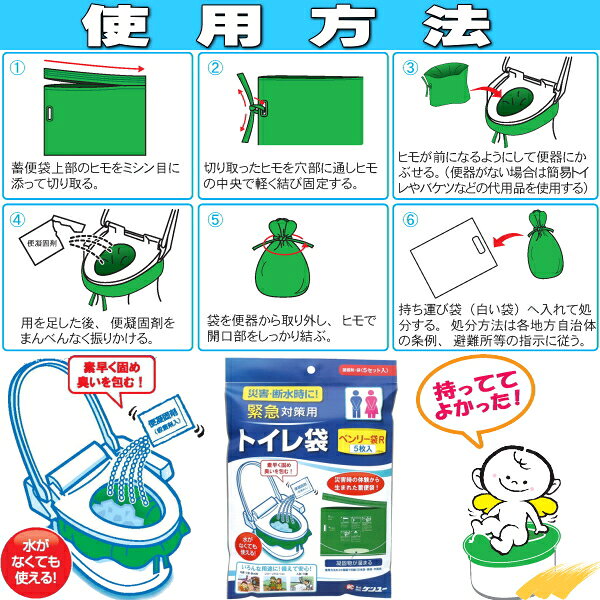 ケンユー かんたんトイレ袋 ベンリー袋R 5セット入 便・尿を固め臭いを包む 災害 断水時に 306 hapsta-10000364 ヘルシーショップ みそじ堂 サンプル画像3