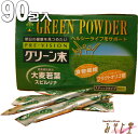 湧永製薬 プレビジョン グリーン末 306g（3.4g×90包） 粉末（食物繊維）加工食品 大麦若葉 抹茶 ポリデキストロース フラクトオリゴ糖 スピルリナ セルロース