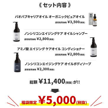 【arbol4本セット福袋】【送料無料】オイルエイジングケアシリーズ+バオバブキャリアオイル ノンシリコンオイルシャンプー アミノ酸系オイルコンディショナー ノンシリコンボディソープ 4点セット 限定セット スキンケア ヘアケア ボディケア