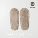 【ogyadoki×HAPTIC】arbol お掃除スリッパ替えソール Mサイズ【予約-10月中旬頃入荷分】ROOMコラボ 二足セット 4枚入り マイクロファイバー 替ソール 取り替え用 洗い替え用 付け替え 洗濯可能 洗える おそうじスリッパ用 床 掃除