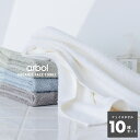 【arbol】オーガニック FLUFFY TOWEL フェイスタオル 10枚セット 10枚組 タオルセット オーガニックコットン100 両面ロングパイル ふわふわ タオル 厚手 吸水 ギフト まとめ買い 送料無料 母の日