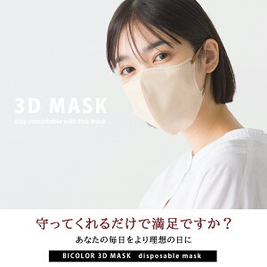 3Dマスク 普通サイズ 10枚×5パック 計50枚セット arbol マスク 送料無料 50枚入 99％カットフィルター 立体マスク 不織布マスク バイカラーマスク 血色マスク 小顔マスク カラーマスク 平ゴム 血色カラー レギュラーサイズ HAPTIC ハプティック