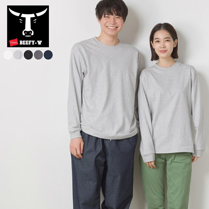 【HANES】BEEFY-T ロングスリーブTシャツ ヘインズ(H5186) ビーフィーT メンズ カジュアル 長袖Tシャツ カットソー S M L XL 定番 シンプル HAPTIC ハプティック