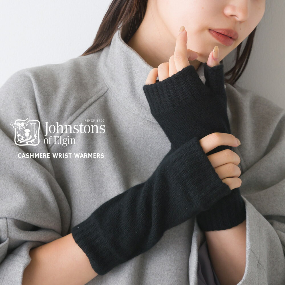 ジョンストンズ 手袋 レディース 【Johnstons】ジョンストンズ カシミア リストウォーマー フィンガーレスグローブ カシミヤ100% Cashmere Classic Wristwarmers【HAD03215】【HAD3215】アームウォーマー