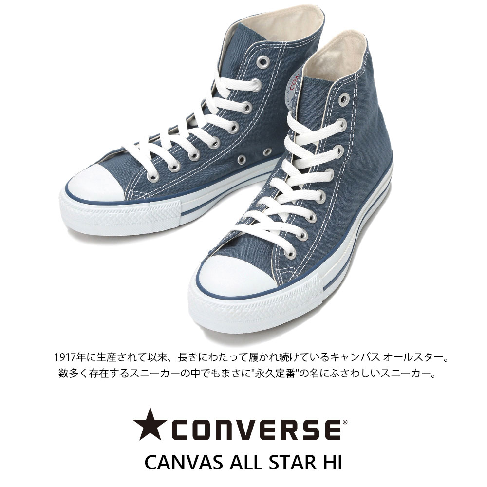 送料無料 コンバース CONVERSE オールスター ハイカット スニーカー 定番 キャンバス CANVAS ALL STAR HI レディース メンズ 22.5cm〜30.0cm 国内正規品HAPTIC ハプティック