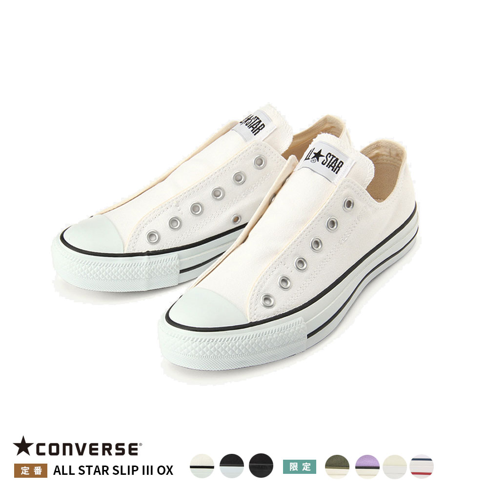 CONVERSE ALLSTAR SLIP III OX コンバース ス