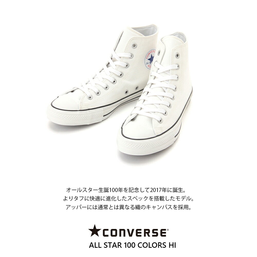 コンバース 【CONVERSE】ALL STAR 100 COLORS HI オールスター 100 カラーズ HI 正規品 ブランド ロゴ入りシューズ 靴 ハイカット HAPTIC ハプティック