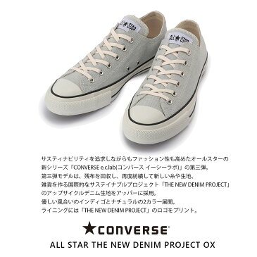 コンバース 【CONVERSE】ALL STAR THE NEW DENIM PROJECT OX オールスター ザ ニュー デニム プロジェクト OX 定番 正規品 ブランド シューズ 靴 ローカット HAPTIC ハプティック 母の日