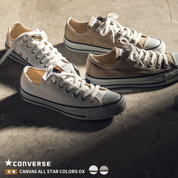 【CONVERSE】コンバース CANVAS ALL STAR COLORS OX キャンバスオールスターカラーズOX メンズ レディース 正規品 ロゴ 白 ホワイト ベージュ ライトグレイ シューズ 靴 ローカット HAPTIC ハプティック