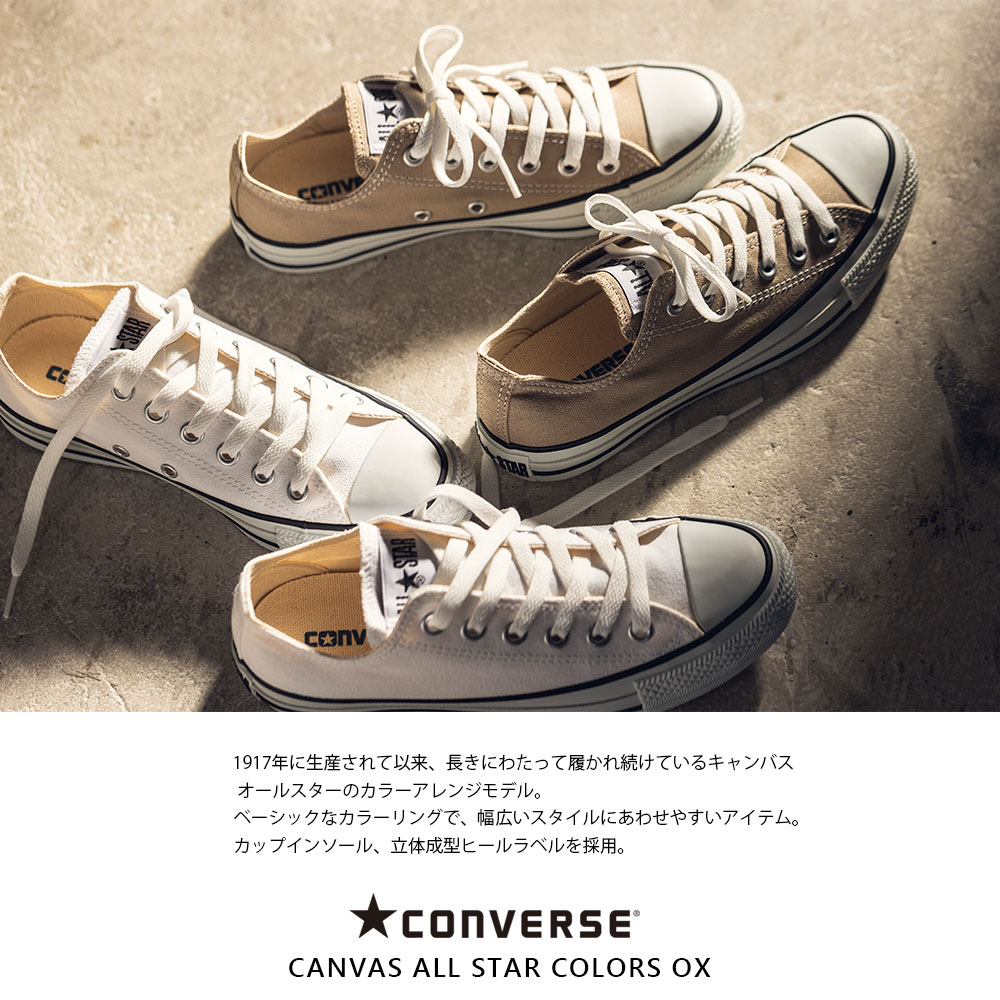 【CONVERSE】コンバース CANVAS ALL STAR COLORS OX キャンバスオールスターカラーズOX メンズ レディース 正規品 ロゴ 白 ホワイト ベージュ ライトグレイ シューズ 靴 ローカット HAPTIC ハプティック