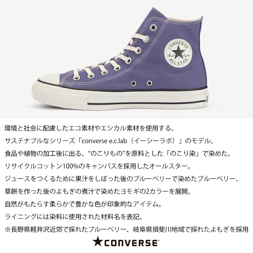 コンバース 【CONVERSE】ALL STAR NOKORIZOME HI オールスター ノコリゾメ HI サステナブル キャンバス レディース メンズ 正規品 ブランド シューズ 靴 ハイカット HAPTIC ハプティック