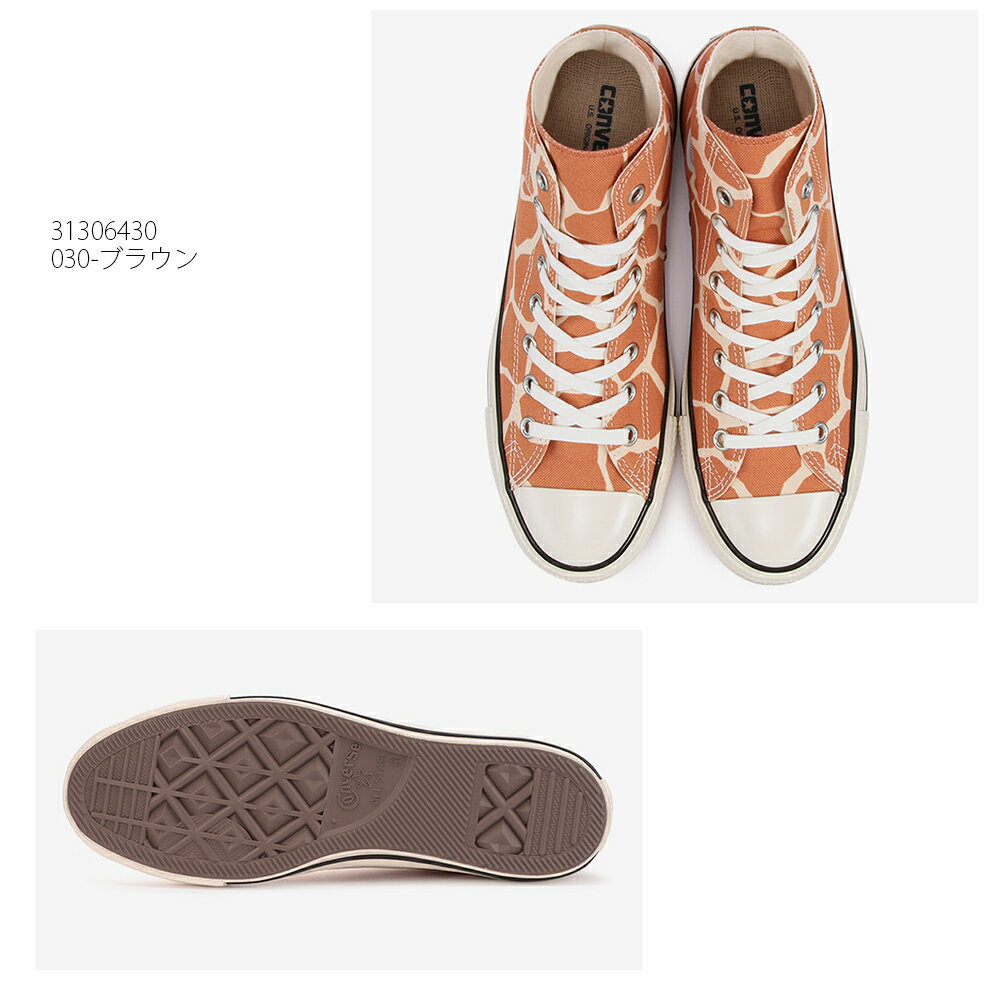 コンバース 【CONVERSE】ALL STAR US GIRAFFESPOT HI オールスター US ジラフスポット HI キャンバス レディース メンズ ジラフ柄 アニマル柄 ブランド シューズ 靴 ハイカット HAPTIC ハプティック