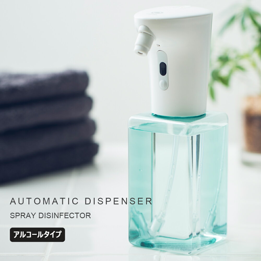 アルコール消毒噴霧器 オートディスペンサー 450ml USB充電式 センサー タッチレス ハンドディスペンサー 自動 アルコール液 手指消毒用 ウイルス対策 家庭 学校 オフィス 会社 キッチン HAPTIC ハプティック