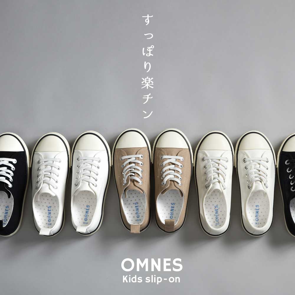 【ハプティックhbD】【OMNES】キッズ カップインソール付きスリッポン 子供用 スニーカー 16cm 17cm 18cm 19cm 20cm 21cm 22cm キャンバス メッシュ HAPTIC ハプティック