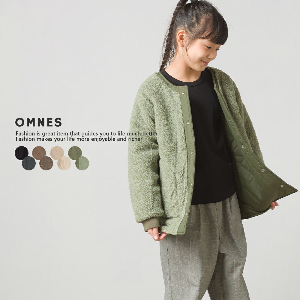 【OMNES】キッズ リバーシブルキルティングボアジャケット 子ども服 子供服 キルティングジャケット ノーカラー 2way 男の子 女の子 100 110 120 130 140 HAPTIC ハプティック