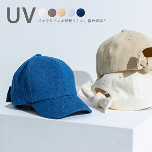 【OMNES】キッズ UVカット後ろリボンキャップ 帽子 UV対策 りぼん 紫外線対策 キッズサイズ 帽子 CAP 女の子 子供 子ども 小さい カジュアル かわいい 可愛い おしゃれ アウトドア 公園 おでかけ HAPTIC ハプティック 母の日