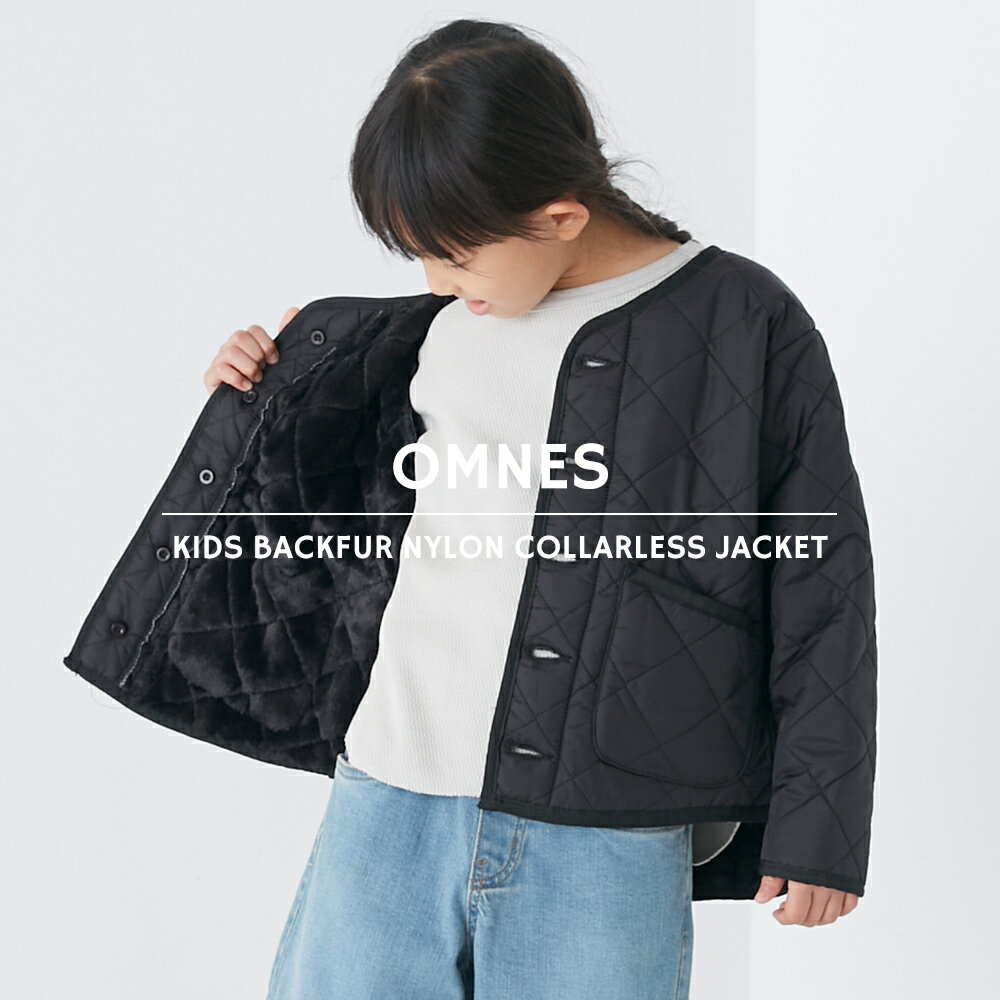 【ハプティックhbB】【OMNES】キッズ 裏ファー高密度ナイロンキルティングノーカラージャケット アウター ブルゾン カジュアル 長袖 防寒 秋冬 子供服 子ども服 100 110 120 130 140 HAPTIC ハプティック