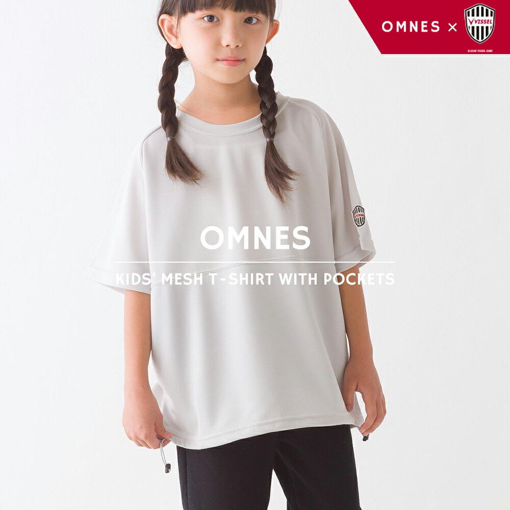 【Vissel×OMNES】キッズ ポケット付きメッシュ半袖Tシャツ ヴィッセル神戸コラボTシャツ オムネス 子ども服 ポケット付き 男の子 女の子 スポーツ観戦 通気性 速乾性 HAPTIC ハプティック