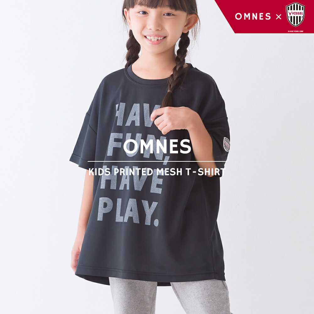 【Vissel×OMNES】キッズ プリントメッシュ半袖Tシャツ ヴィッセル神戸コラボTシャツ 子供服 オムネス 男の子 女の子 トップス ロゴプリント サッカー スポーツ観戦 通気性 速乾性 HAPTIC ハプティック