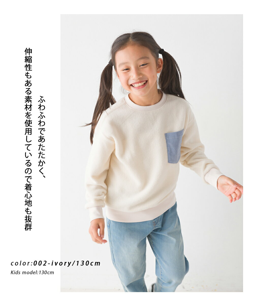 【ハプティックhbF】【OMNES】キッズふわふわフリースポケット付きプルオーバー 子供服 子ども服 トップス カジュアル カットソー 配色 暖か 秋冬 100cm 110cm 120cm 130cm 140cm HAPTIC ハプティック 3