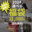 復活！選べる福袋 2024【福袋チケット】【送料無料】レディース福袋 4点自由に選んで総額11000円！ ※クーポン不可 新春福袋 HAPTIC ハプティック