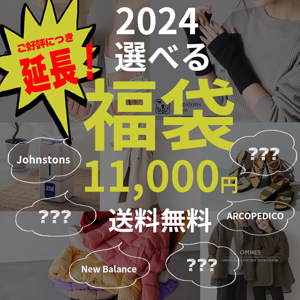 復活！選べる福袋 2024【福袋チケット】【送料無料】レディース福袋 4点自由に選んで総額11000 ...