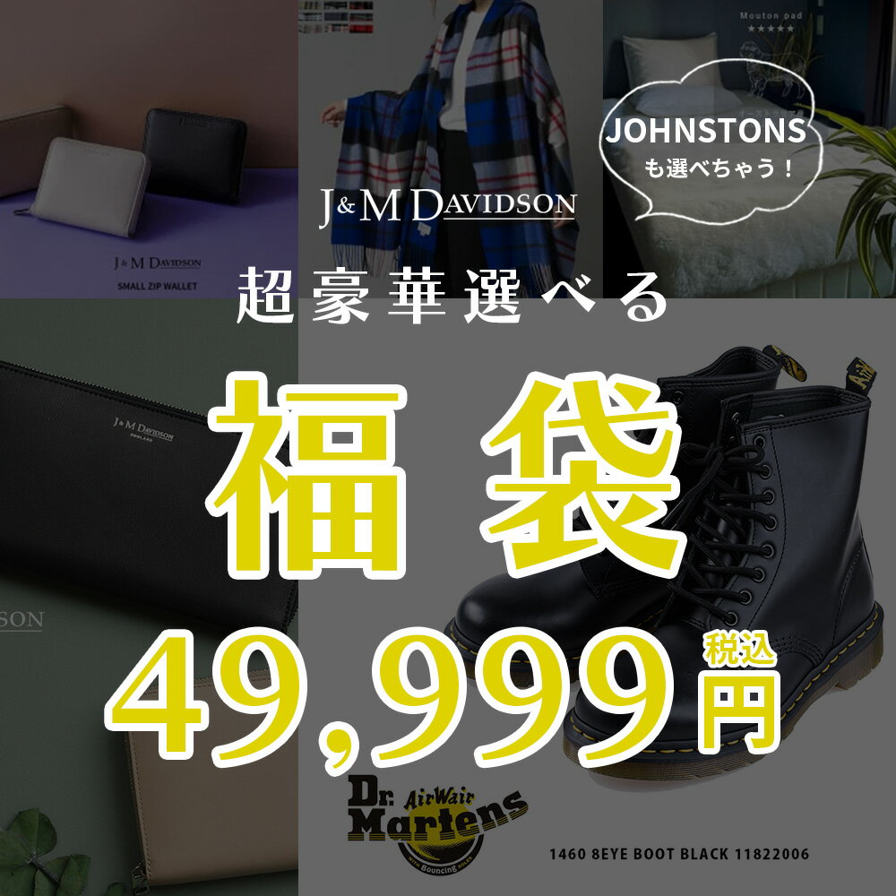 (竹)超豪華福袋 【福袋チケット】2024 送料無料 5点入り 人気のレディースアイテムにJ&M D ...