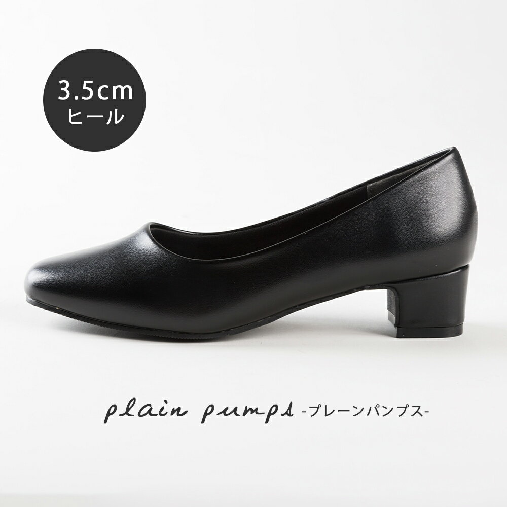 【ハプティックhbI】3.5cmヒール プレーンパンプス レディース 冠婚葬祭 ビジネス 就活 フォーマル オフィス リクルート ローヒール ベーシック シンプル ブラック 黒 靴 通勤 葬式 卒業式 入学式 入園式 HAPTIC ハプティックのサムネイル