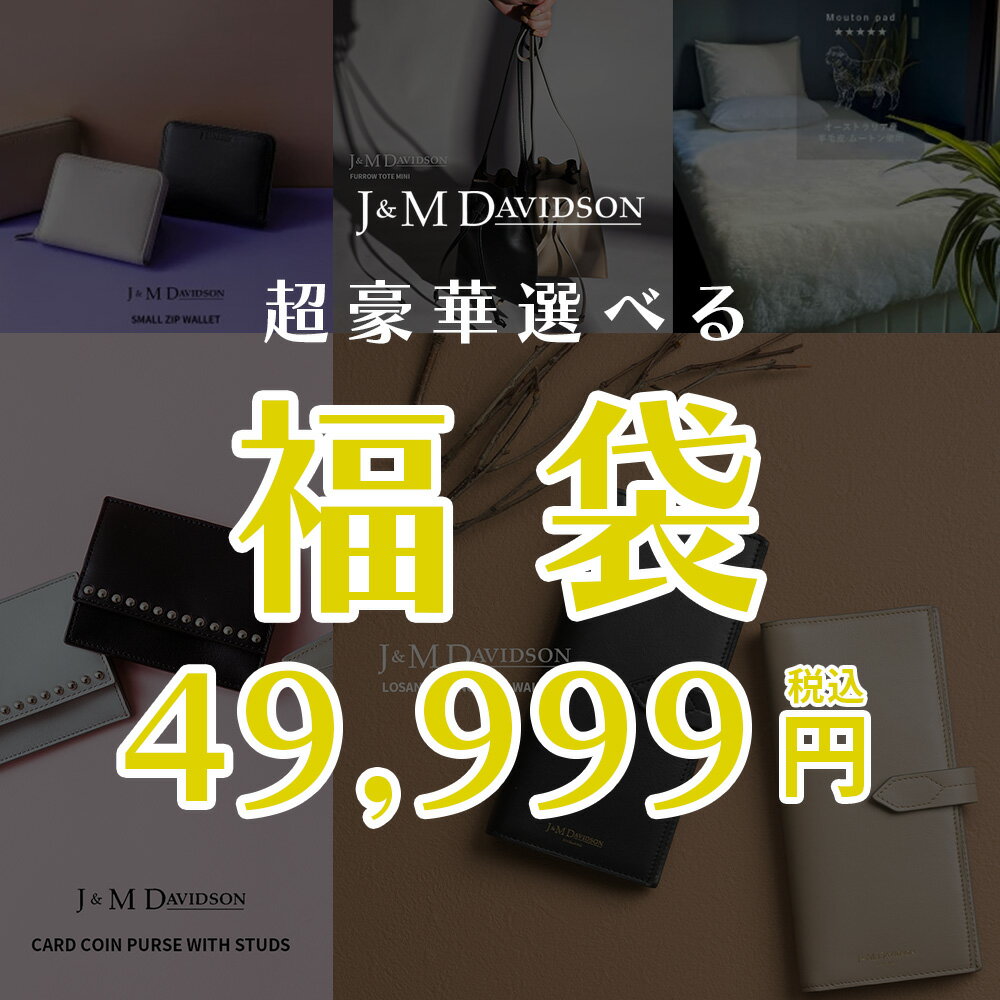 (竹)超豪華福袋 【福袋チケット】2023 送料無料 5点入り 人気のレディースアイテムにJ&M DAVIDSONやJohnstons、BIRKENSTOCKなども選べる福袋 ※クーポン使用不可 OMNES 新春福袋 HAPTIC ハプティックのサムネイル