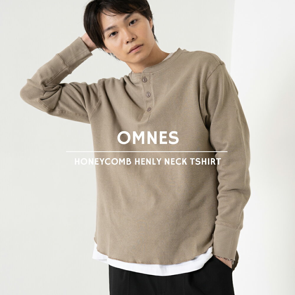 【OMNES】メンズ ハニカムヘンリーネック長袖Tシャツ カジュアル カットソー シンプル ストレッチ ボタン Sサイズ Mサイズ Lサイズ HAPTIC ハプティック【Aクーポン対象】