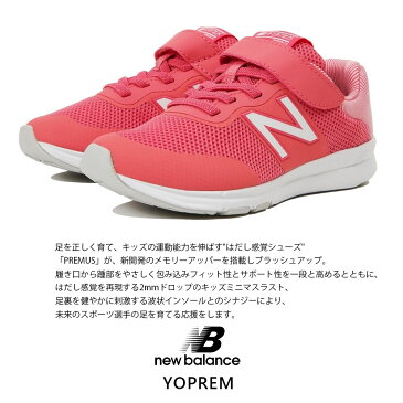 ニューバランス【New Balance】【NB】 PREMUS Y プレマス YOPREM ジュニア キッズ シューズ 靴 スニーカー Nロゴ HAPTIC ハプティック