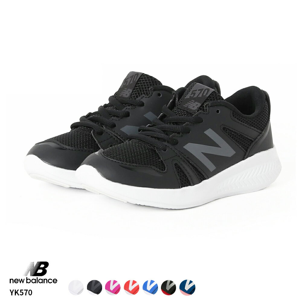 【hbB】ニューバランス【New Balance】【NB】YK570 WW BW PK OR BL PB PC 定番 スニーカー レースアップタイプ 正規品 ブランド キッズ シューズ 靴 HAPTIC ハプティック