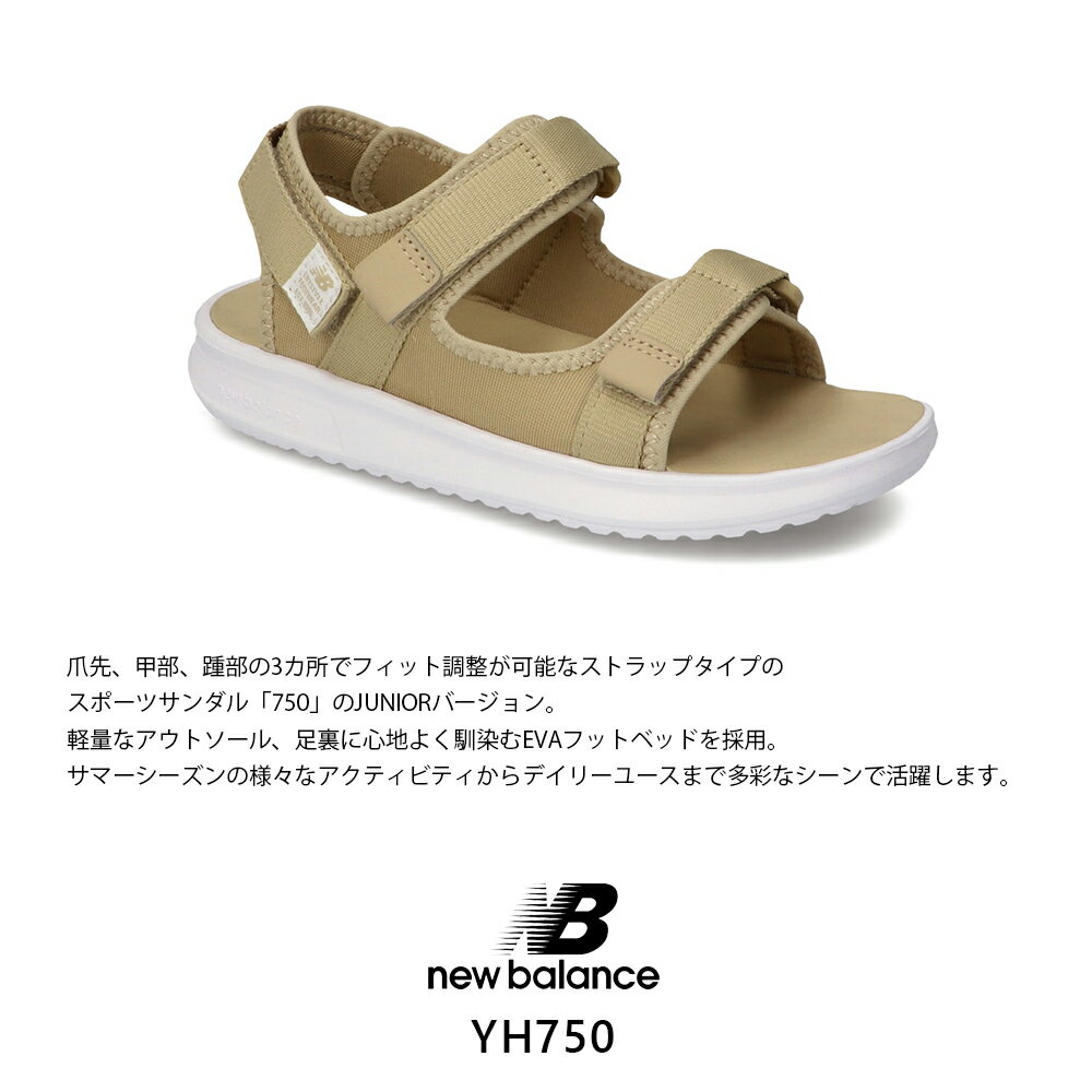 ニューバランス【New Balance】【NB】YH750 BK BE キッズ KIDS ジュニア スポーツサンダル ストラップサンダル Nロゴ 子供 子ども JUNIOR HAPTIC ハプティック