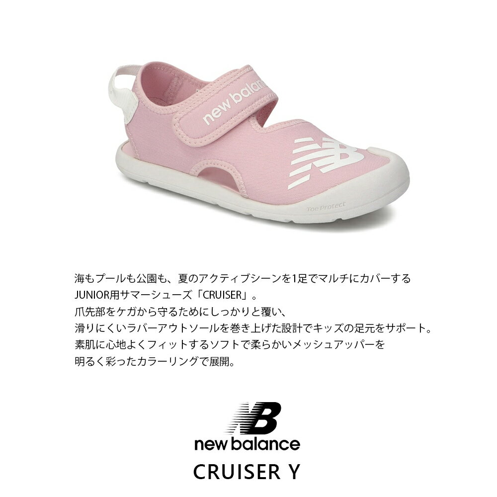 ニューバランス【New Balance】【NB】CRUISER Y クルーザー YOCRSRBK YOCRSRPP キッズ KIDS ジュニア スポーツサンダル Nロゴ 子供 子ども JUNIOR HAPTIC ハプティック