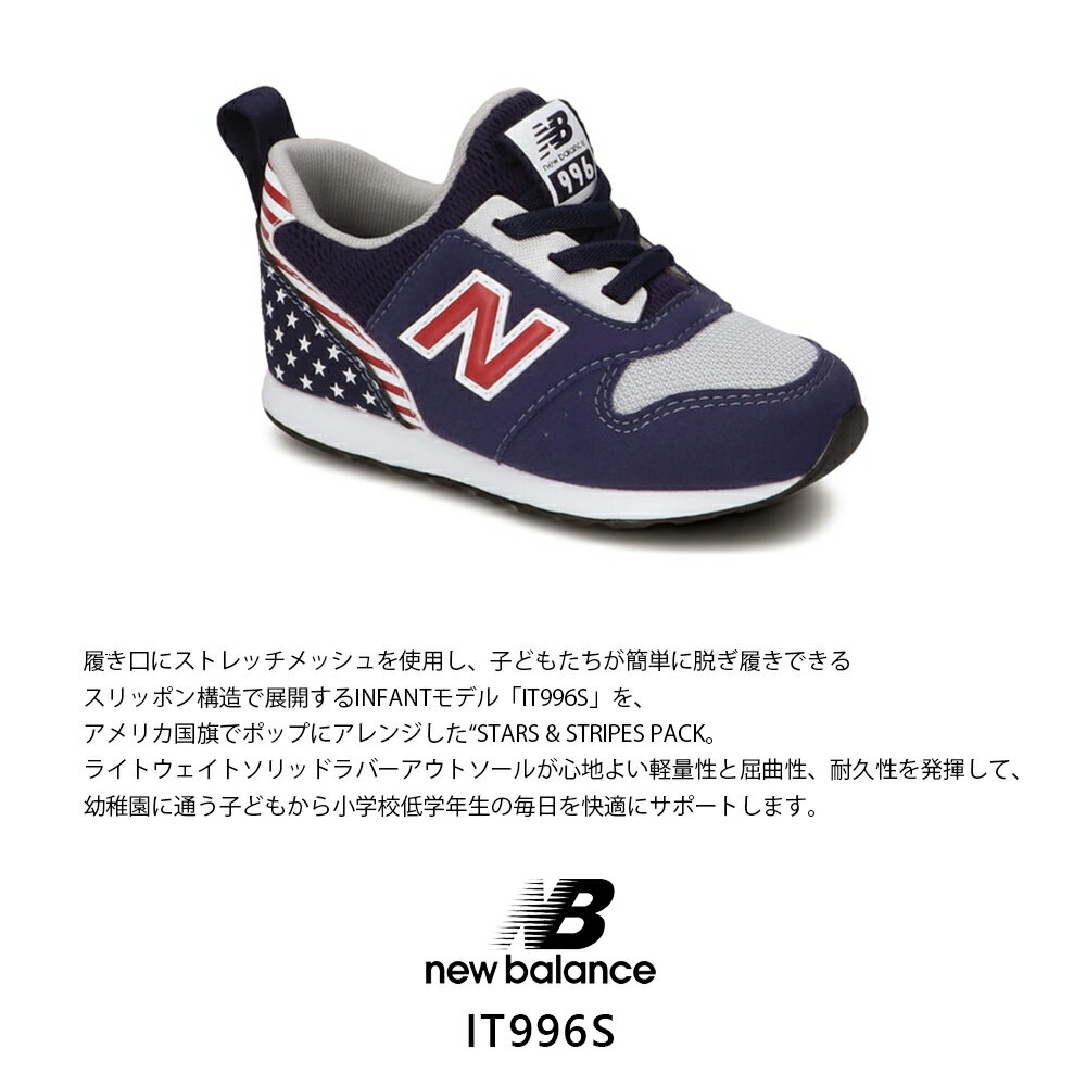 ニューバランス【New Balance】【NB】IT996S SLIP ON I STARS&STRIPES PACK スリッポン キッズ KIDS ベビー シューズ 靴 スニーカー Nロゴ 子供 子ども BABY INFANTモデル HAPTIC ハプティック