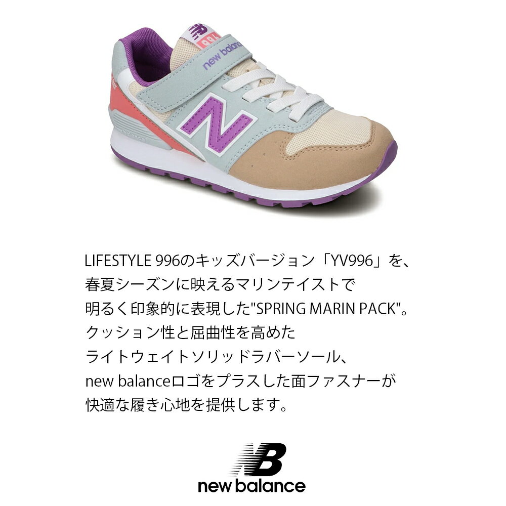 ニューバランス【New Balance】【NB】YV996 SPRING MARIN PACK JD3 JF3 キッズ KIDS ジュニア シューズ 靴 スニーカー Nロゴ 子供 子ども JUNIORモデル HAPTIC ハプティック