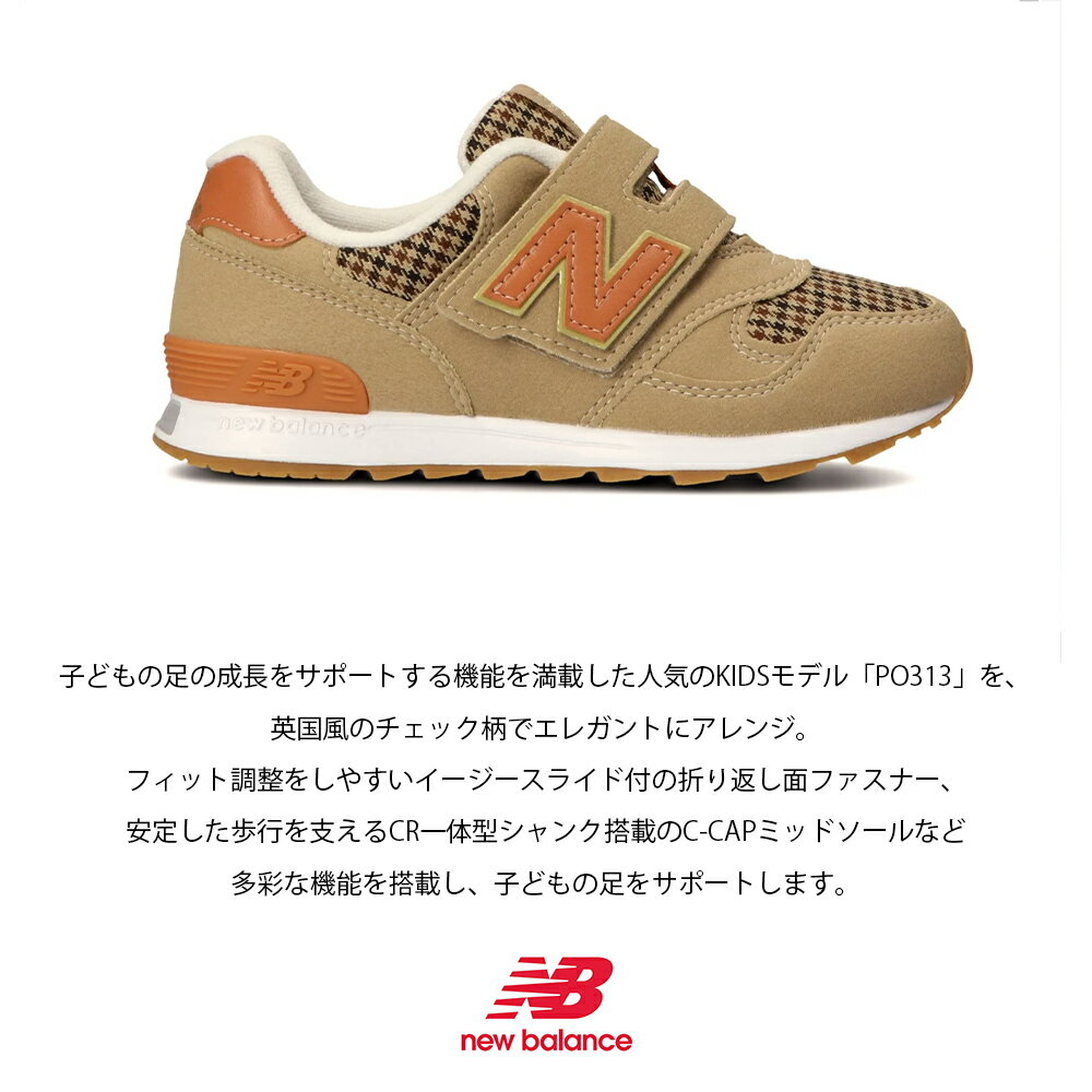 ニューバランス【New Balance】【NB】PO313W GR BG チェック柄 キッズ KIDS ジュニア シューズ 靴 スニーカー Nロゴ ベルクロ マジックテープ 子供 子ども JUNIORモデル HAPTIC ハプティック